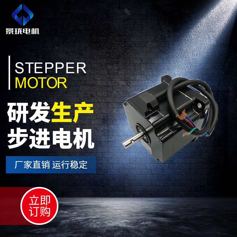 86D1424-02步进电机 舞台灯光电机雷赛口罩机步进电机 自动化设备