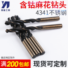 燕晶 4341款直柄麻花钻 高速钢开铁钻头 深度开不锈钢专用含钴钻