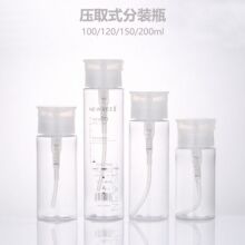 100ml 150ml 200ml卸妆水瓶压取式卸甲水瓶透明pet化妆品包材瓶