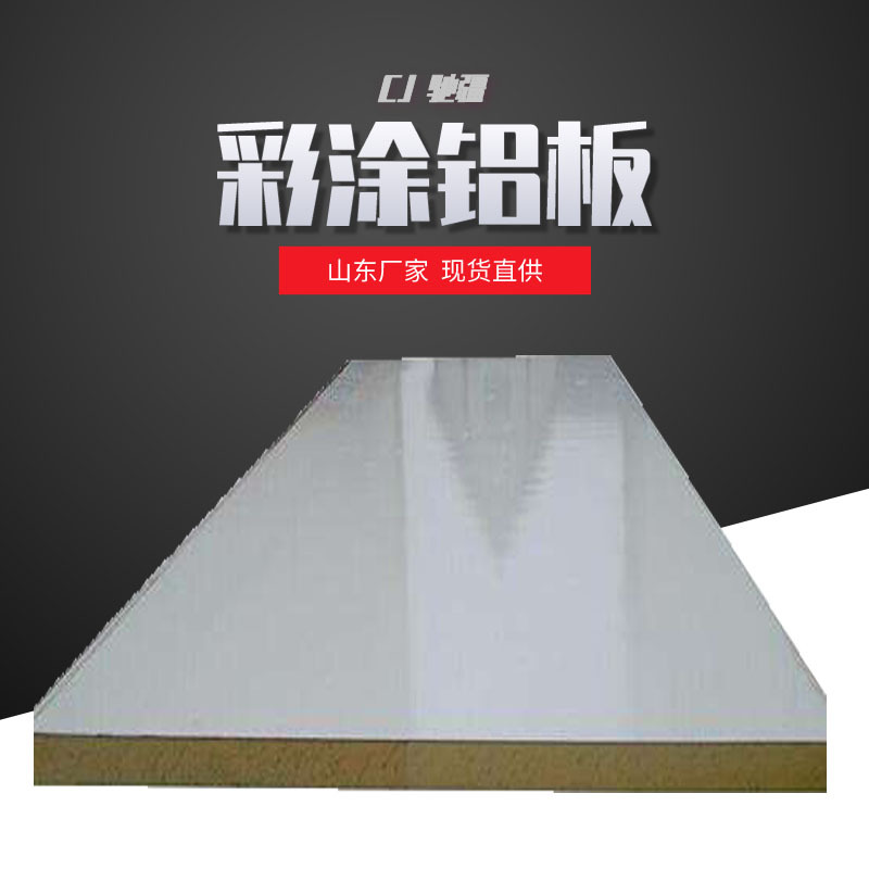 山东厂家供应彩涂卷彩铝卷海兰彩涂卷白灰彩涂卷色卡加工