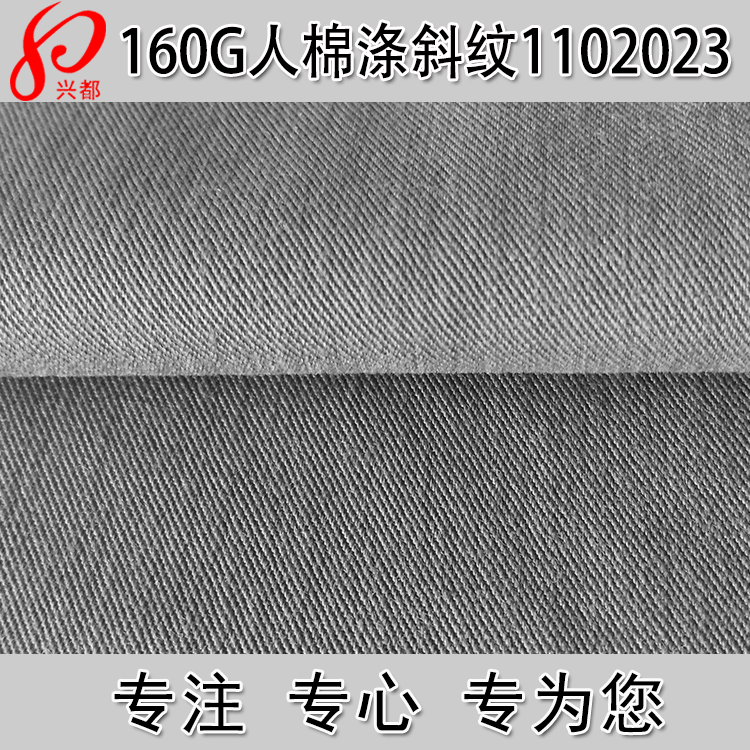 人棉涤面料 30S*75DRT交织斜纹布160g手感柔软