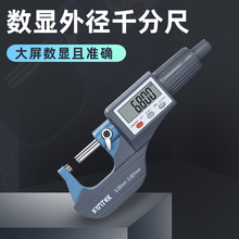 syntek数显外径千分尺精度0.001电子螺旋测微器0-25mm高精度卡