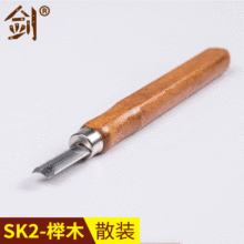 SK2仿红木单支散货软木工刻刀套装无LOGO雕刻刀中性包装美术刻刀