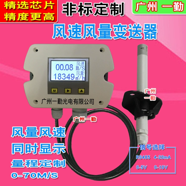 Интеллектуальный датчик скорости ветра Датчик скорости ветра Измеритель скорости ветра Измеритель скорости ветра
