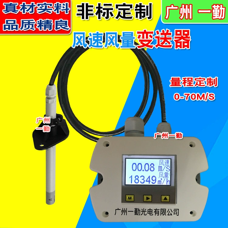 Датчик скорости ветра и объема воздуха с питанием 24 В.