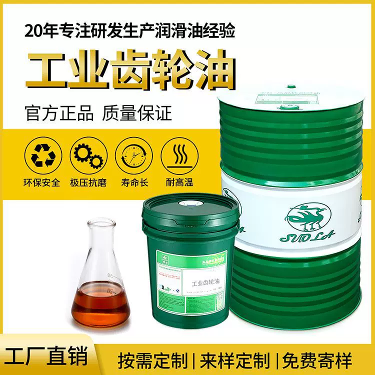 抗涡极压齿轮油轮蜗杆中负荷润滑液极压抗磨侵蚀齿轮油机械齿轮油