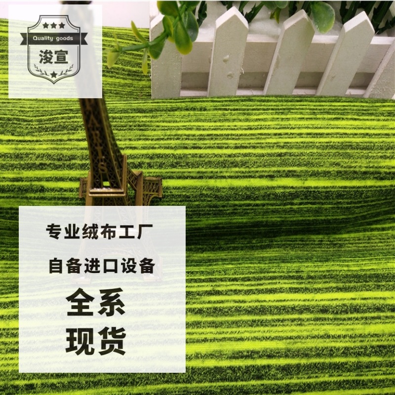 厂家批发涤阳离子拉毛罗马布 服装夹克用针织绒布