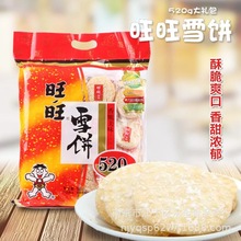 礼袋装 旺旺雪饼520克/袋 【一袋大约48小包】整箱6袋