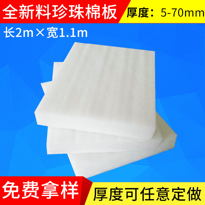 珍珠棉板 高密度epe珍珠棉护角内衬 防静电珍珠棉板材