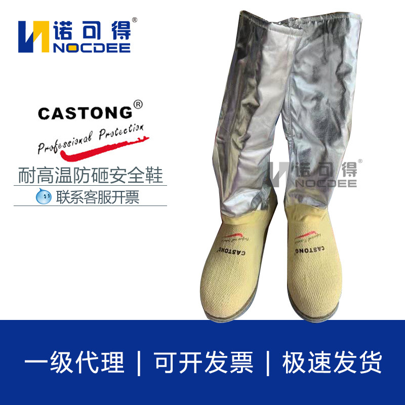 CASTONG卡司顿WGYAD550-H耐高温550度防砸防穿刺高帮工作鞋安全鞋
