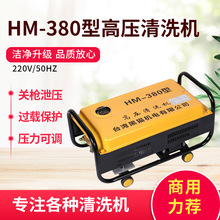 现货供应台湾黑猫HM-380型高压清洗机全铜电机高压商用洗车机批发