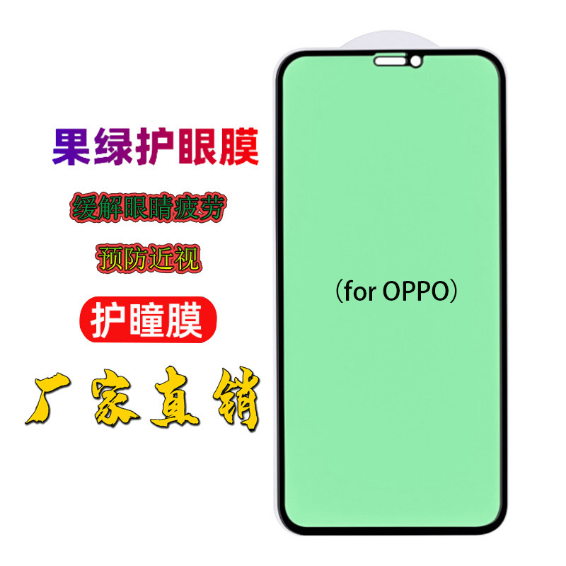 Adecuado para OPPORENO6/A57 luz verde protección de la pupila película templada R17P/K5 dos fuerte pantalla completa de vidrio película del teléfono móvil