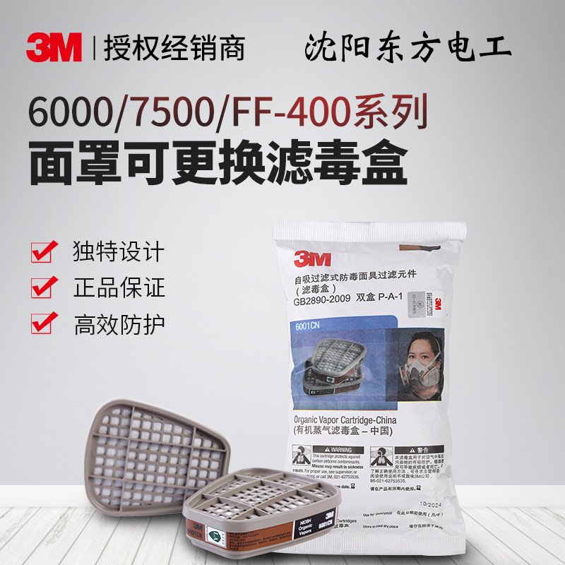 现货3M 6000系列6001-6006活性碳滤毒盒批发沈阳实体自提