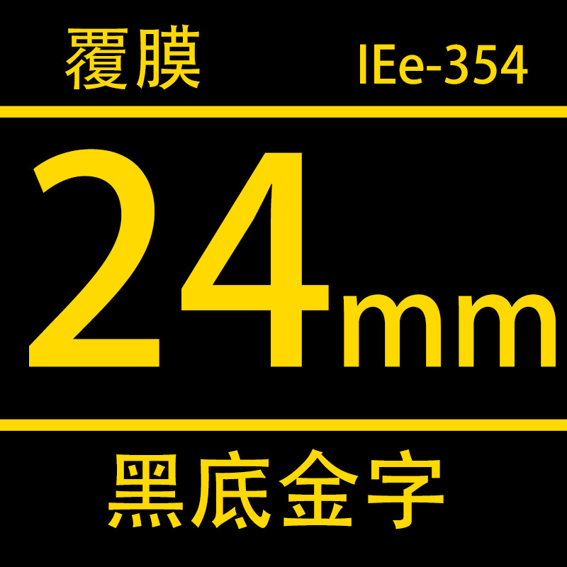 Aibeisi aplicable Brother máquina de etiquetas cinta 24mm fondo amarillo negro palabra blanco palabra TZe-651