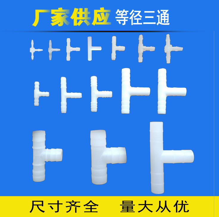 Manufacturer Supplies Plastic Tee, T-Shaped Pagoda Equal Diameter Tee, Pe Tee, Right-Angle Straight-Through L-Shaped Drainage Pipe Fittings