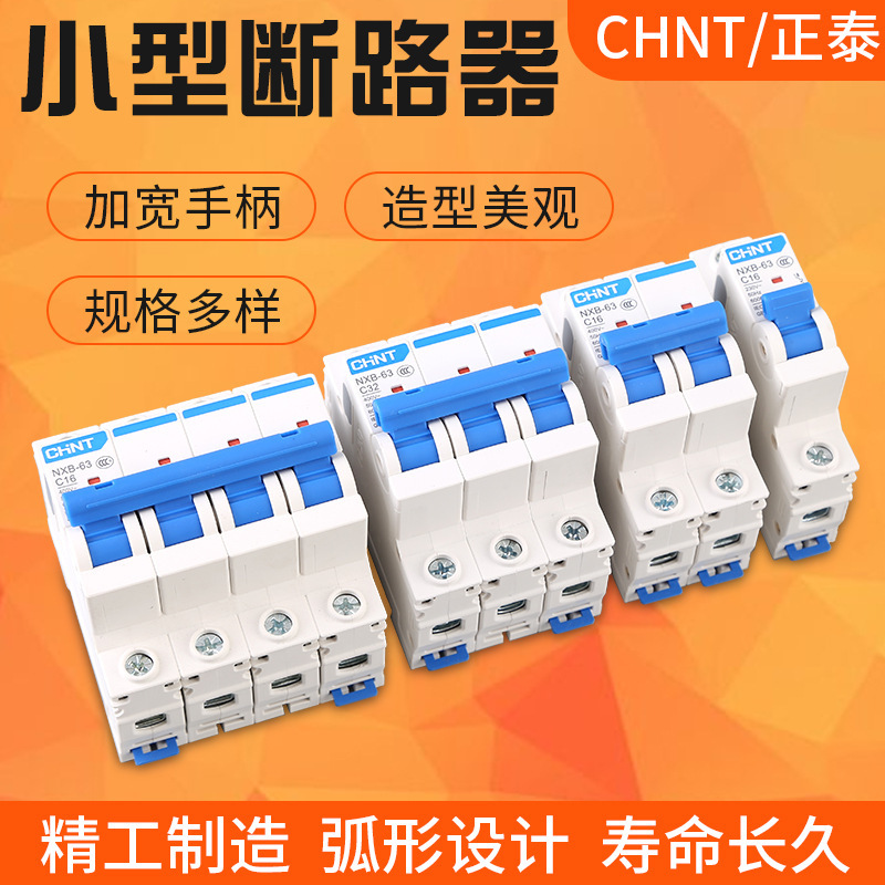 Chint circuit breaker air switch 1p2p3p4p household protector molded case small air-open circuit breaker NXB-63 Chint circuit breaker air switch 1p2p3p4p household protector molded case small air-open circuit breaker NXB-63