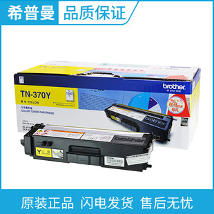 ԭ�b�ֵ�TN-370�ۺ�HL-4150cdn 4750cdw DCP-9055cdn MFC-9465cdn