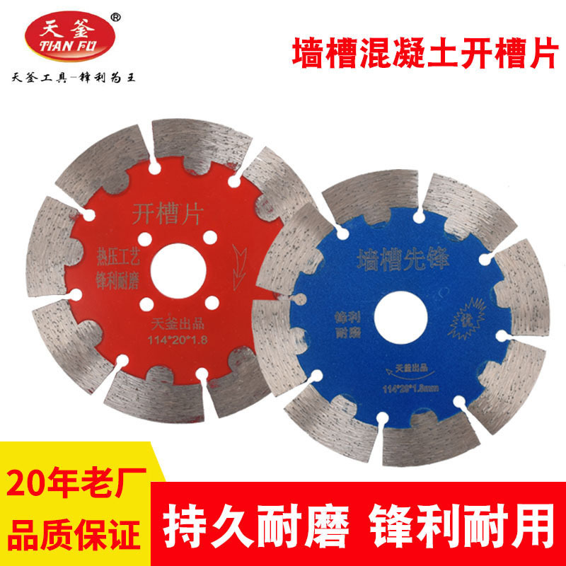 天釜金刚石墙槽干切片大理石混凝土开槽锯片切割片角磨机开槽刀片