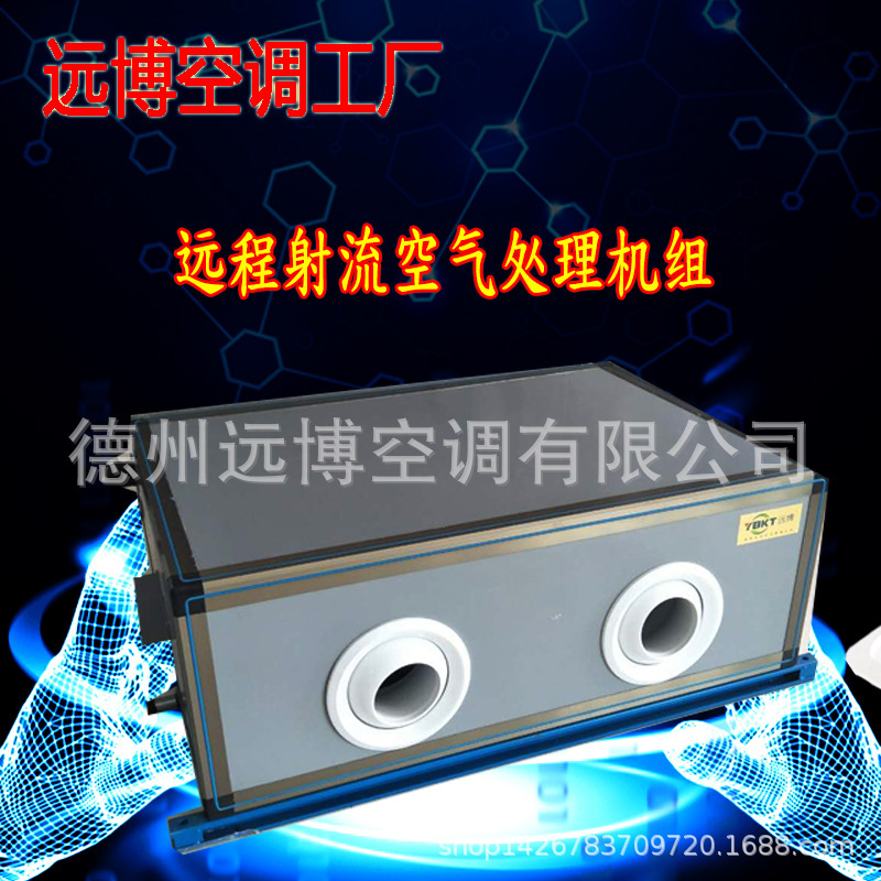 Air Source Ground Source Heat Pump End-Of-Line Heat Exchange Refrigeration Ceiling-Mounted 380V Jet Air Conditioning Unit Air Treatment Unit Air Source Ground Source Heat Pump End-Of-Line Heat Exchange Refrigeration Ceiling-Mounted 380V Jet Air Conditioning Unit Air Treatment Unit