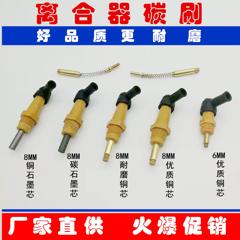 DS-001-M18螺纹电磁离合器碳刷/离合器烟斗电刷/机床电磁离合器用
