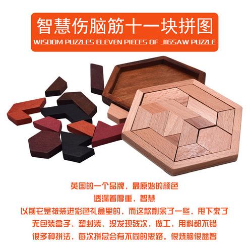 Wooden hexagonal irregular puzzle 11 blocks tangram 3D puzzle jigsaw educational stall toy for children