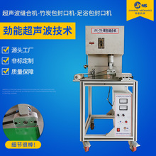 可定制无纺布袋超声波缝合机竹炭包封口机足浴包缝合机热合机