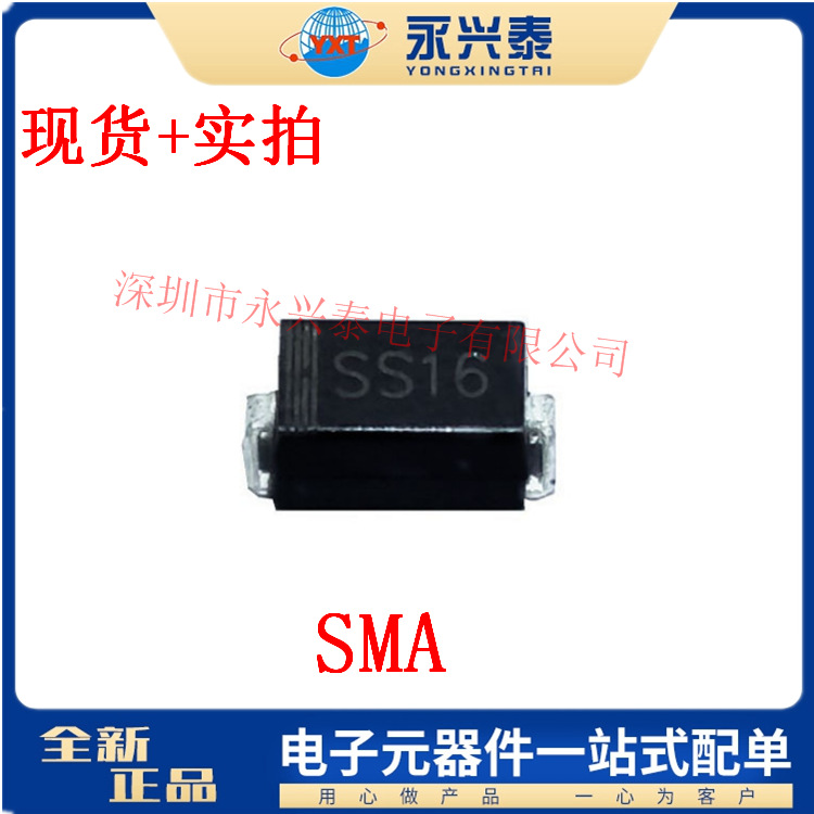 SR160 贴片二极管 SS16 SMA DO-214AC SS16肖特基二极管 足1A 60V