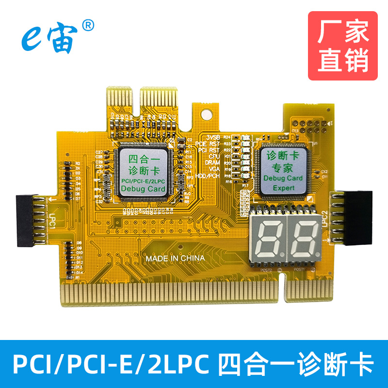 PCI  PCIe 2LPC台式机四合一诊断卡电脑主板检测卡二位故障测试卡