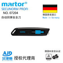 德国马特Martor安全刀具安全美工刀 弹簧回弹安全刀 NO. 07204