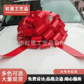 拉花、彩带;节庆用品;婚车装饰用品