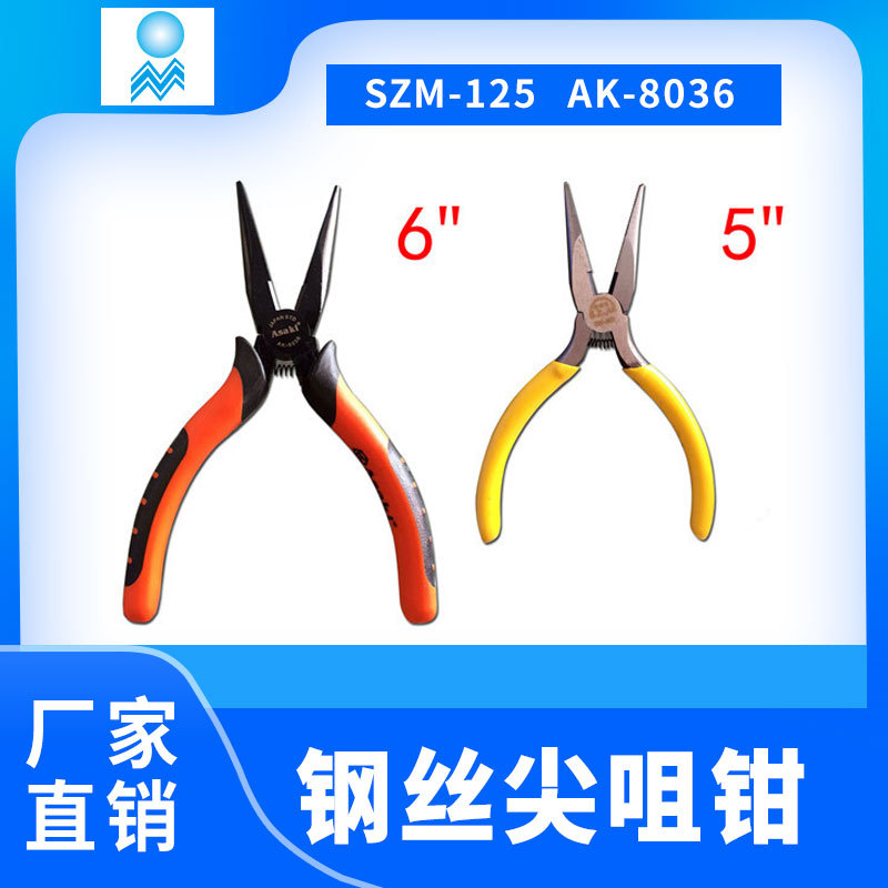 5寸/6寸尖咀钳 钢丝老虎钳 尖嘴钳子尖咀鉗电工钳 五金工具批发