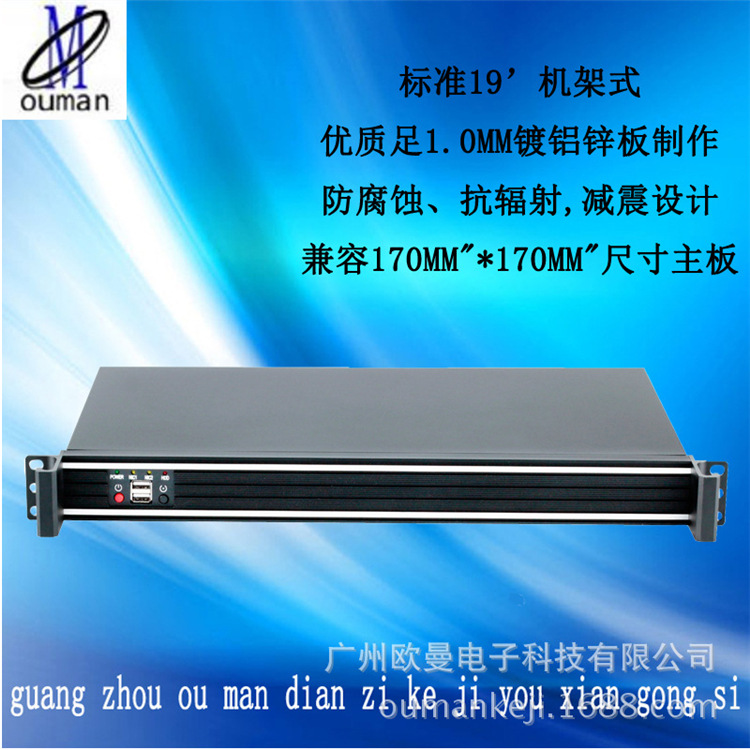 欧智1U服务器机箱/1U迷你小机箱/1u19寸标准机架式机箱