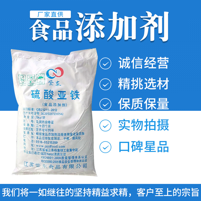 食品级硫酸亚铁七水合99高含量无杂质绿色结晶体厂家直销保质保量