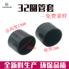 不锈钢管外套 32圆管塑料管套PVC胶套家具防刮脚套厂家批发