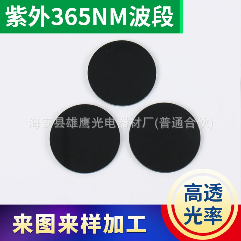 УФ-фильтр 365 нм, цветной фильтр, черное зеркало, оптический поляризационный фильтр, инфракрасный фильтр, акриловый ИК-фильтр