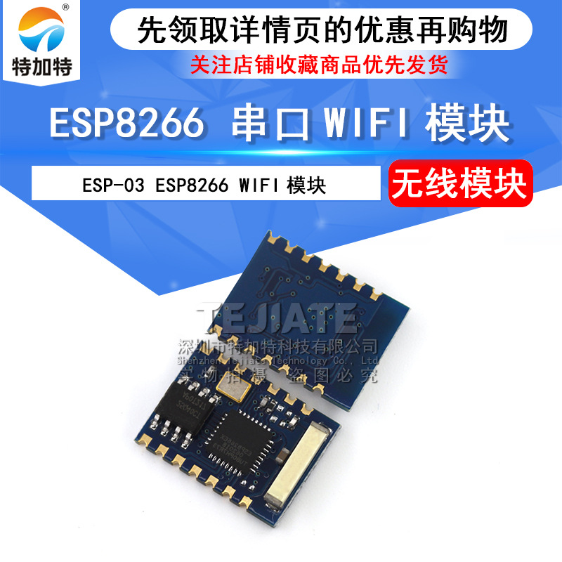 ESP8266WIFI ͺESP-03ģ WIFIԶģ