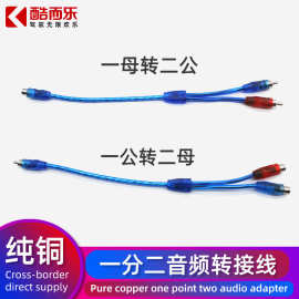 批发新款一母两公一公二母汽车音响改装音频转换一分二纯铜音频线