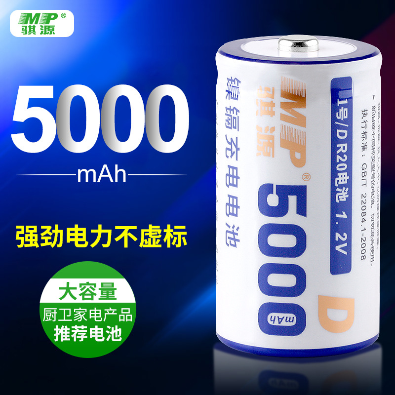 工厂批发D型1号充电电池 镍镉5000mAh手电筒热水器用大号充电电池