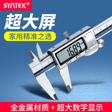 syntek电子数显游标卡尺0-100-150-200-300mm 数字不锈钢迷你小型