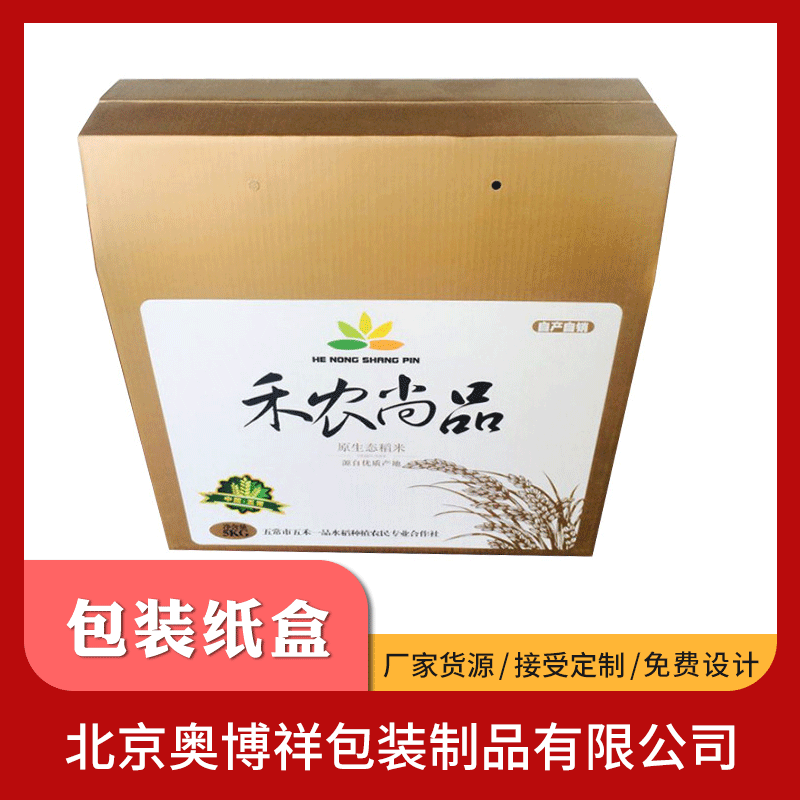 通用食品外包装纸盒 印刷牛皮纸纸盒 纸质食品类外包装容器盒子