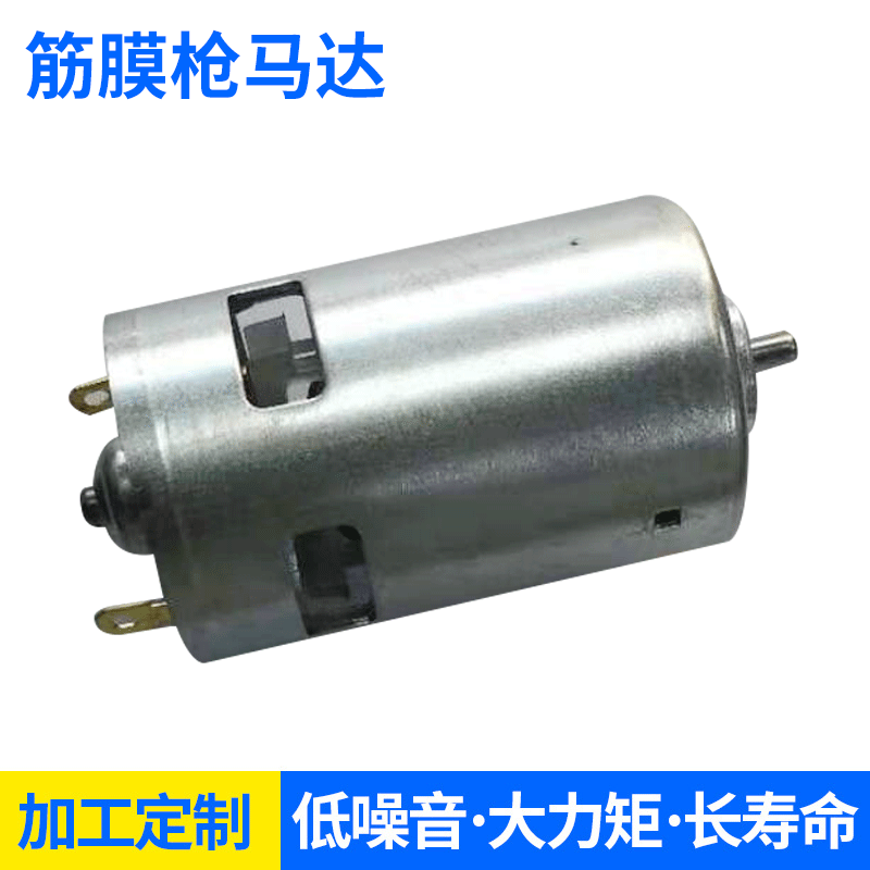 筋膜按摩枪马达电机电钻搅拌机马达电动机马达家用小马达五局马达
