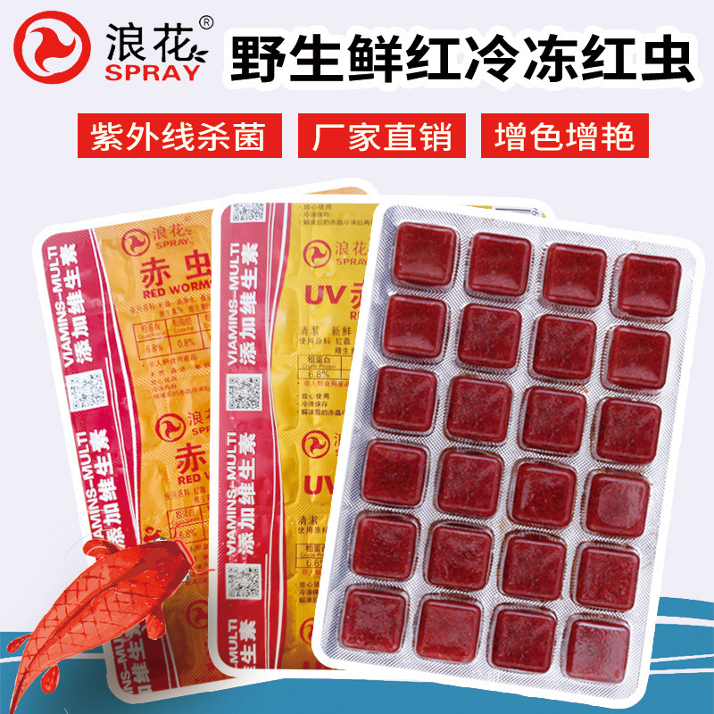 Spray fish feed frozen red worm beef heart hamburger frozen red nematode small tropical fish fish food factory wholesale