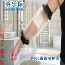 PICC置管防水护套中心静脉置管护理套成人化疗洗澡硅胶保护套