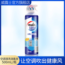 Walch/威露士空调消毒清洁喷雾清洗剂500ml 官方旗舰店正品批发