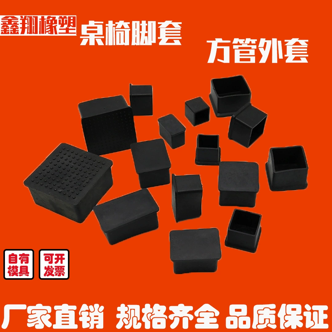 Квадратная заглушка Нескользящее квадратное покрытие из ПВХ, мягкая резиновая втулка, железная трубка, стальная трубка, стол и рукав для ножки стула, защитный рукав