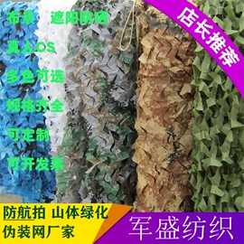 伪装网;其他户外用品;迷彩服