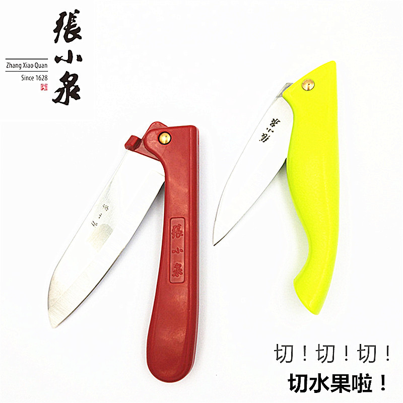 张小泉不锈钢水果削苹果工具刮皮器刀具瓜果土豆果皮小刀