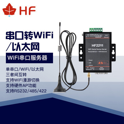Hanfeng serial port server RS232/485/422 to wifi Ethernet dtu networking communication HF2211A