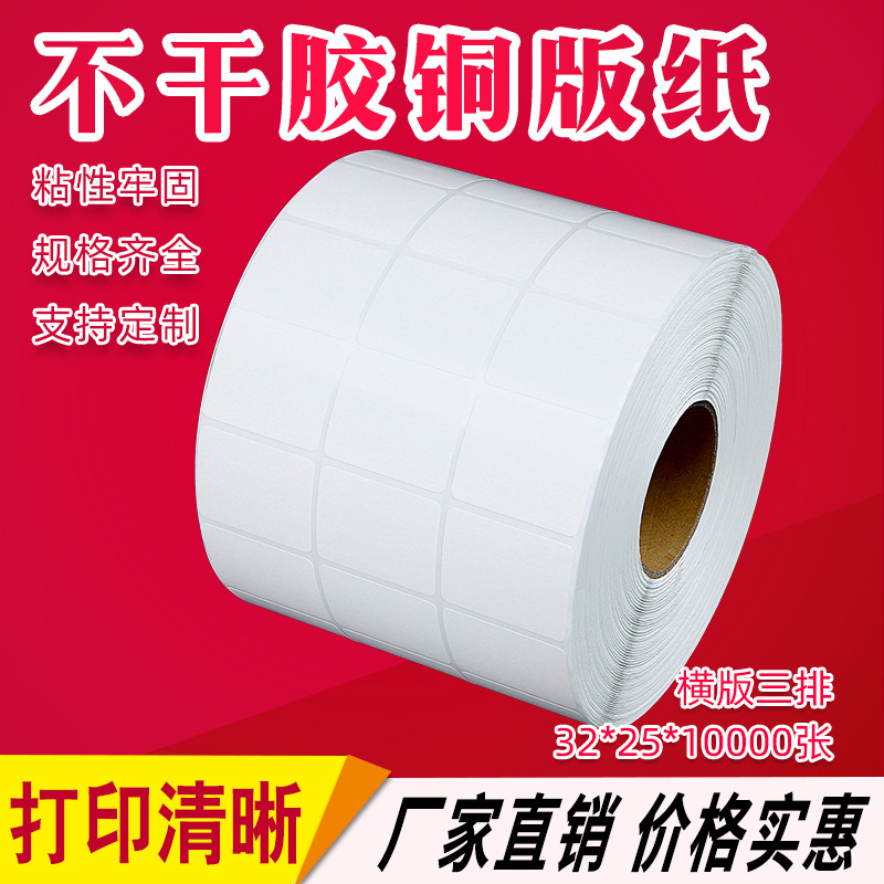 厂家直销 不干胶条码纸32*25*10000张不干胶铜版纸 强粘清晰