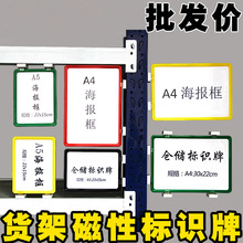 仓库货架标识牌强磁性物料卡库房仓储分类分区标签牌标示卡套